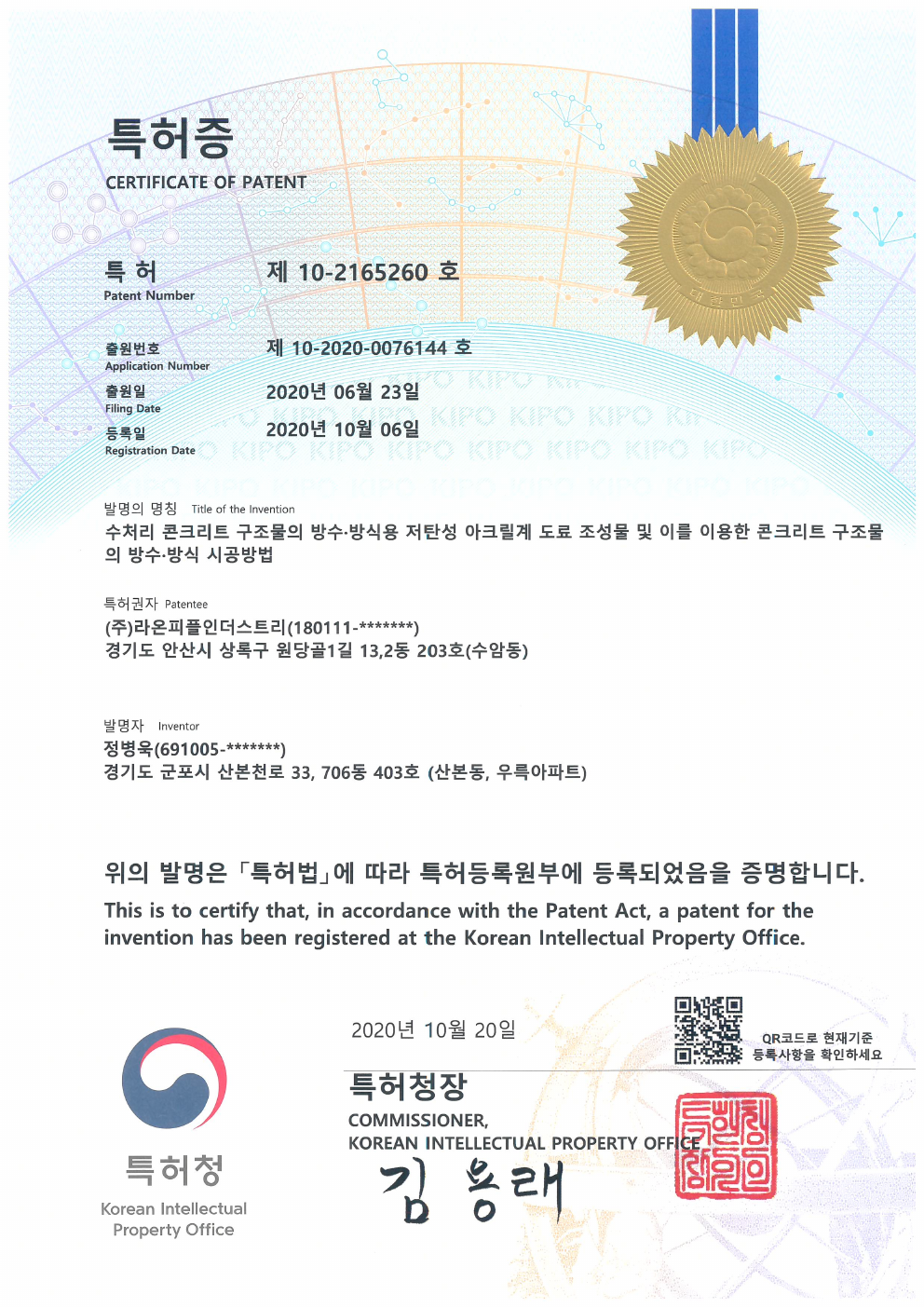 수처리 콘크리트 구조물의 방수·방식용 저탄성 아크릴계 도료 조성물 및 시공방법