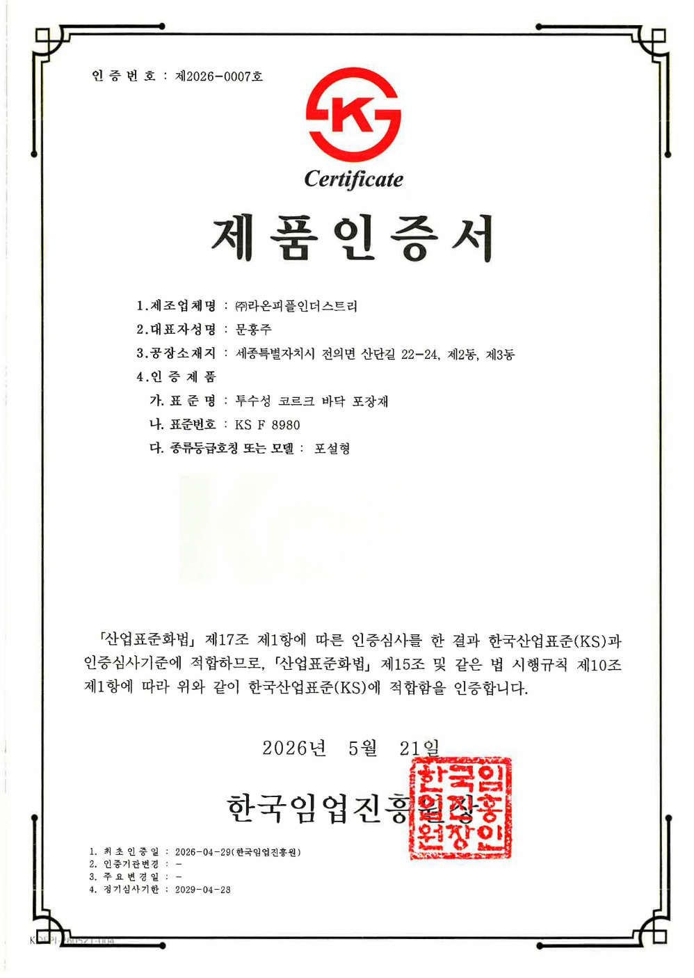 KS 인증 · 체육시설 코르크 바닥포장재