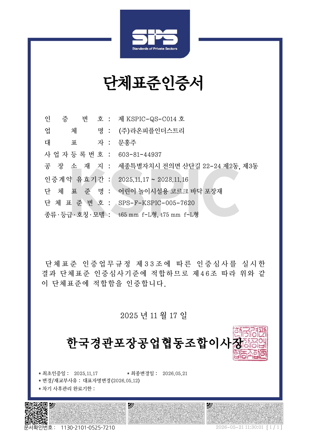 단체표준 인증 · 코르크 바닥포장재