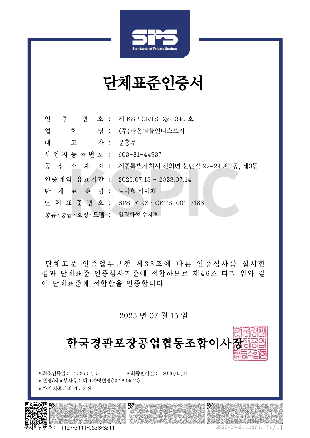 단체표준 인증 · 도막형 바닥재