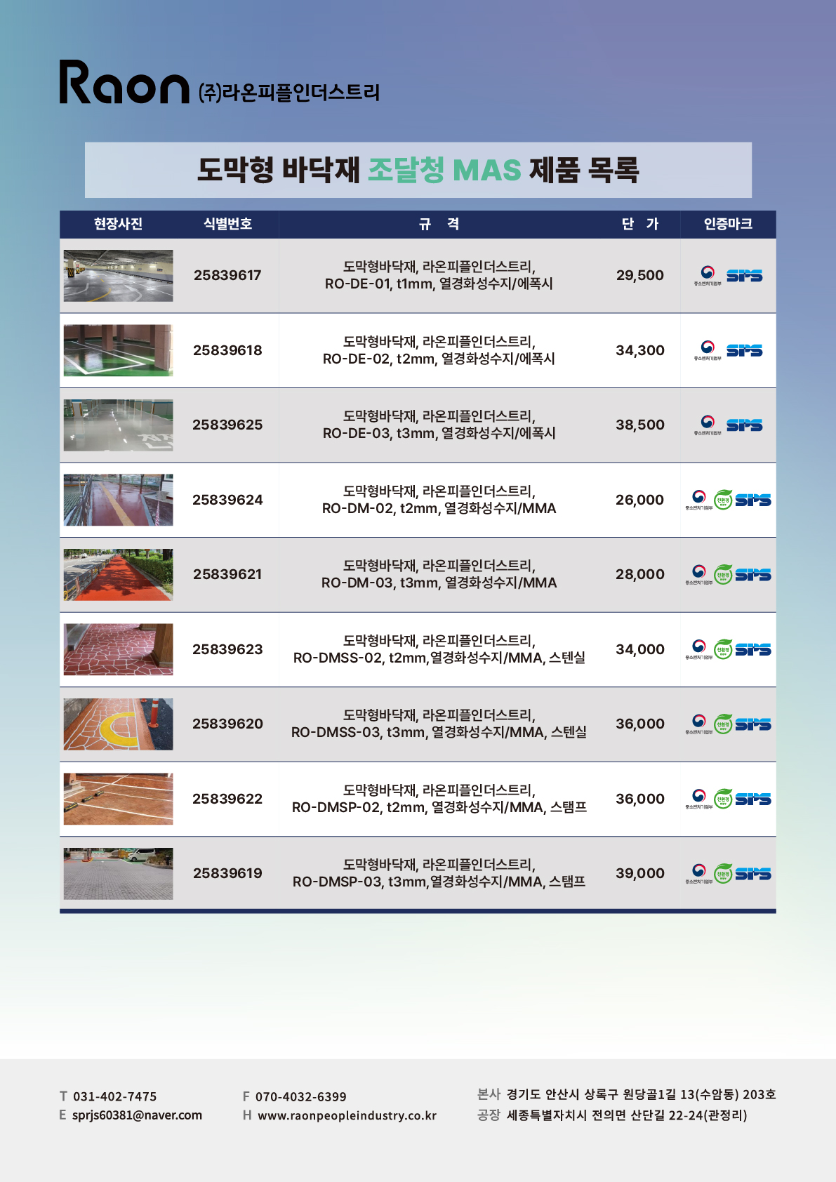도막형바닥재 미리보기