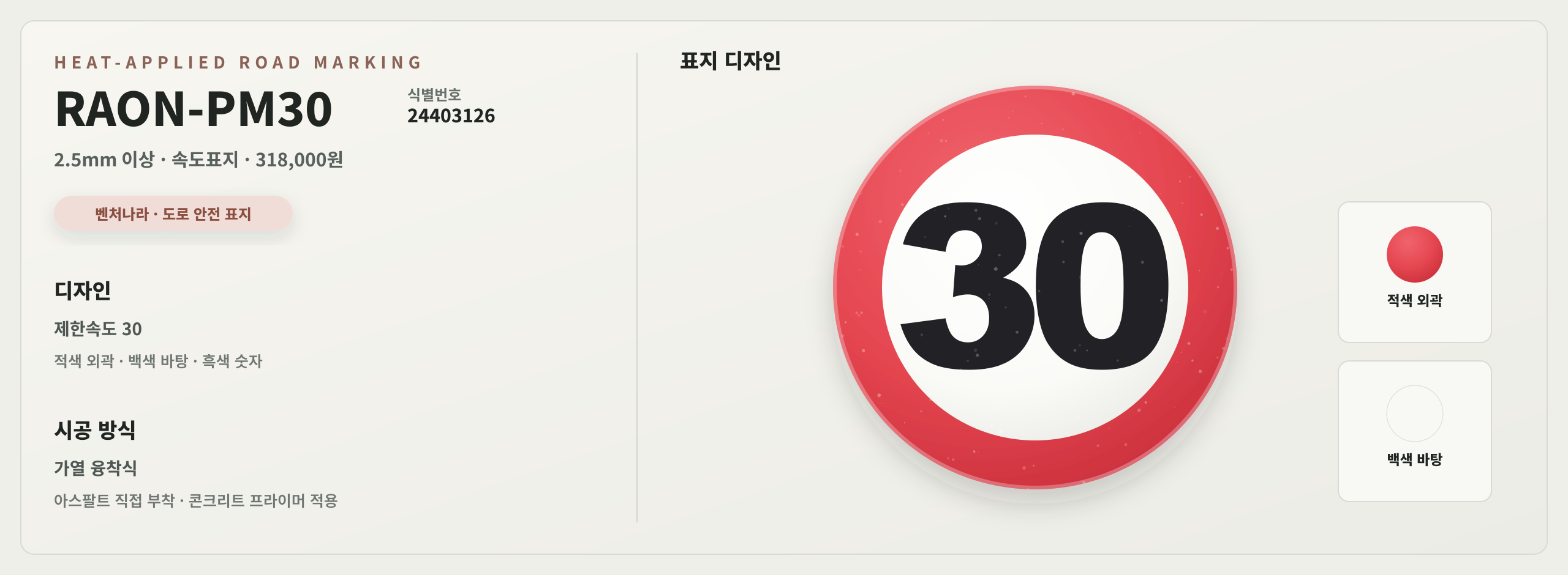RAON-PM30