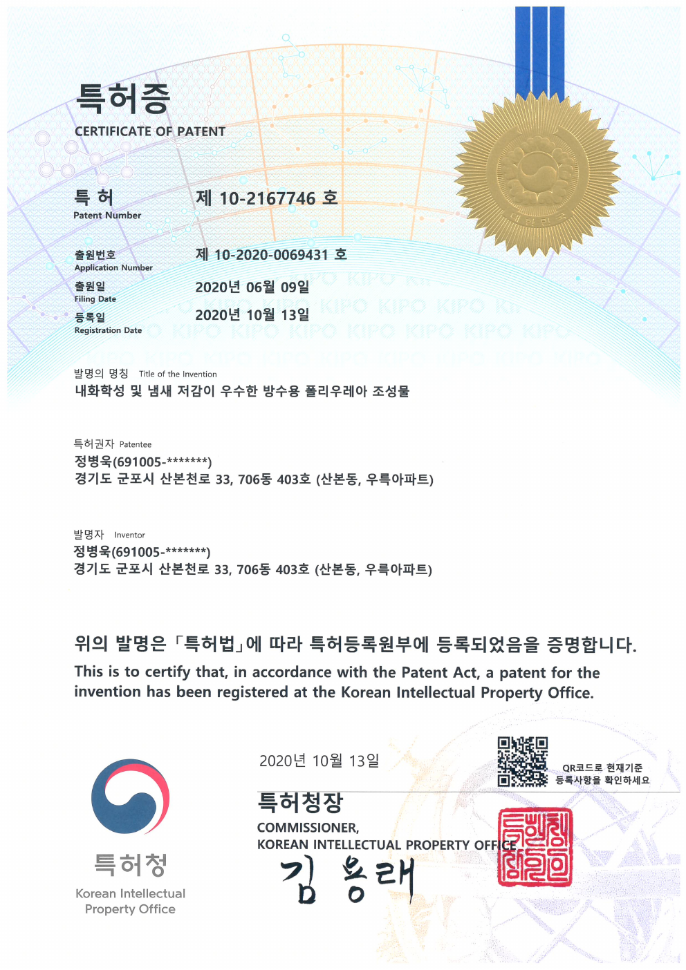 내화학성 폴리우레아 관련 특허