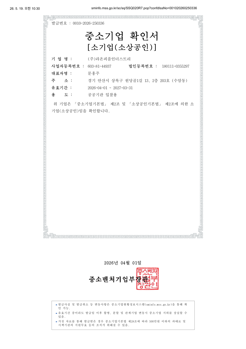 중소기업 확인서