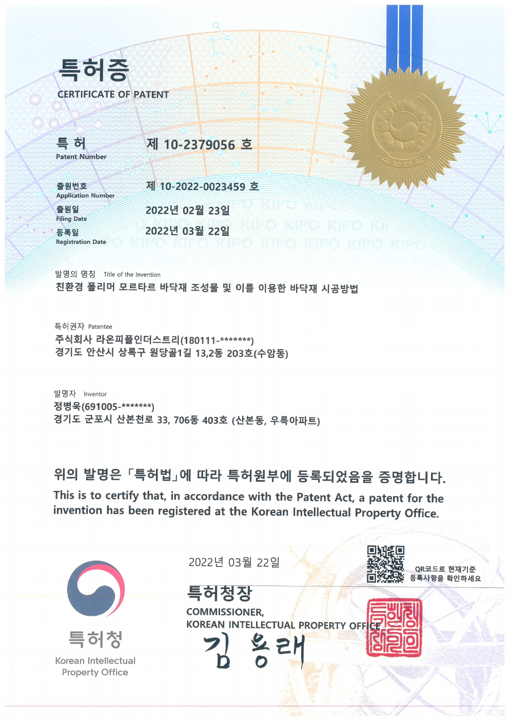 친환경 폴리머 모르타르 바닥재 관련 특허
