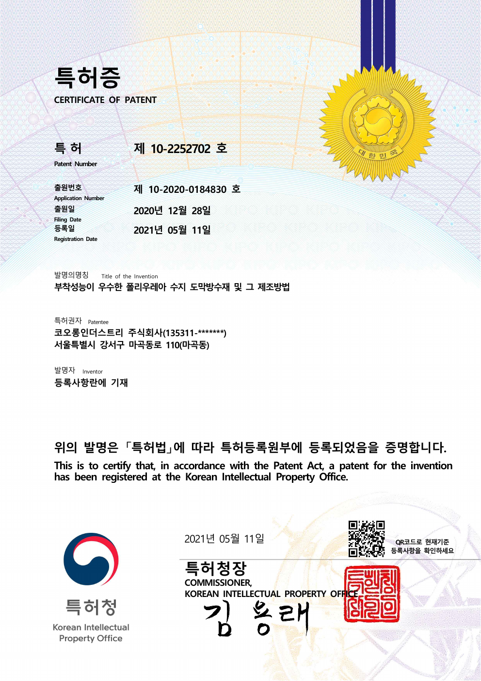 부착성능이 우수한 폴리우레아 수지 도막방수재 및 그 제조방법 · 전용실시권