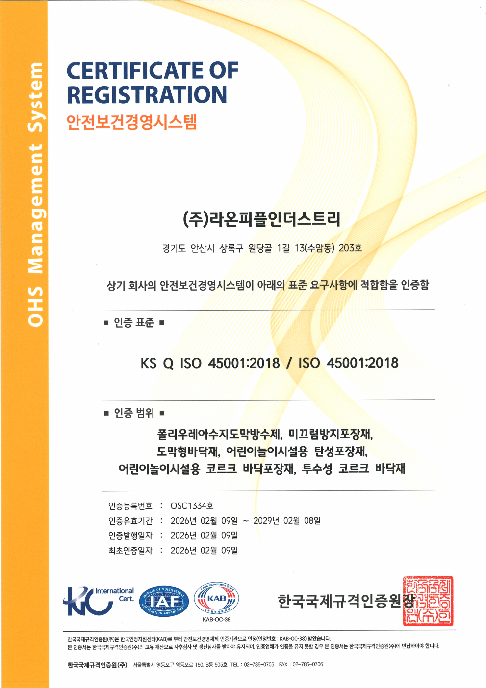 ISO 45001 안전보건경영시스템